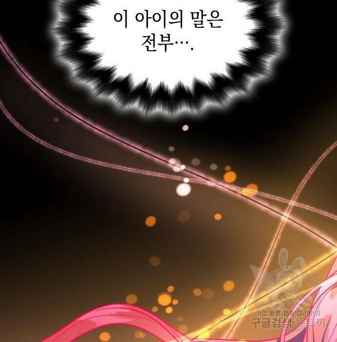 피폐물의 해피엔딩을 위하여 16화 103