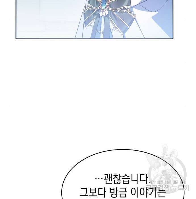 피폐물의 해피엔딩을 위하여 16화 110