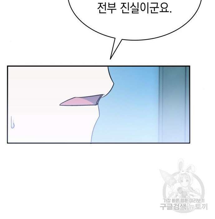 피폐물의 해피엔딩을 위하여 16화 111