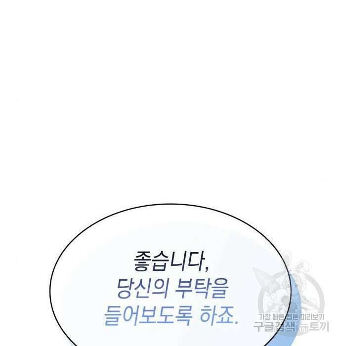 피폐물의 해피엔딩을 위하여 16화 112