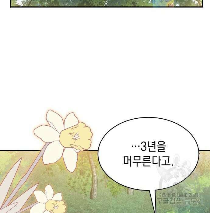 피폐물의 해피엔딩을 위하여 16화 115