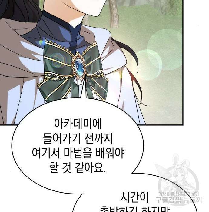 피폐물의 해피엔딩을 위하여 16화 118