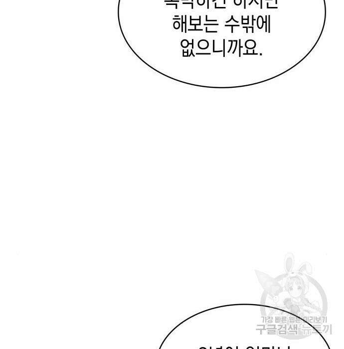피폐물의 해피엔딩을 위하여 16화 119