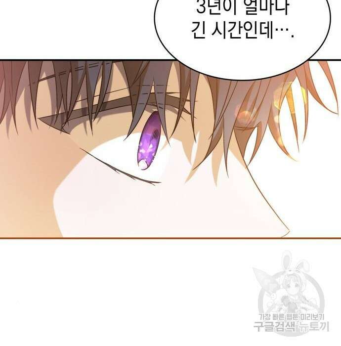 피폐물의 해피엔딩을 위하여 16화 120