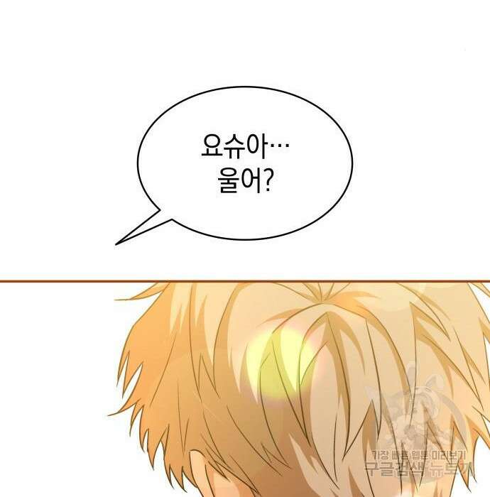 피폐물의 해피엔딩을 위하여 16화 121