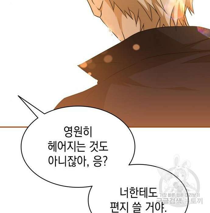 피폐물의 해피엔딩을 위하여 16화 122