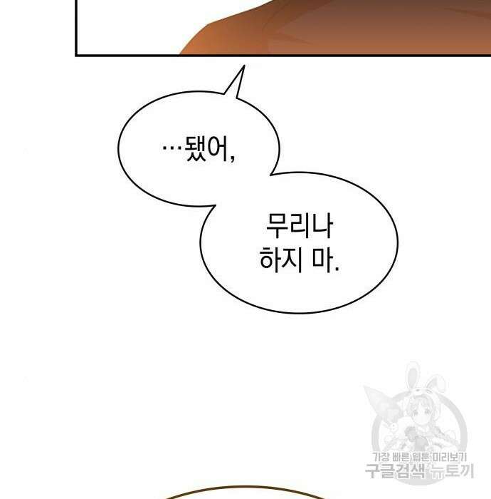 피폐물의 해피엔딩을 위하여 16화 124