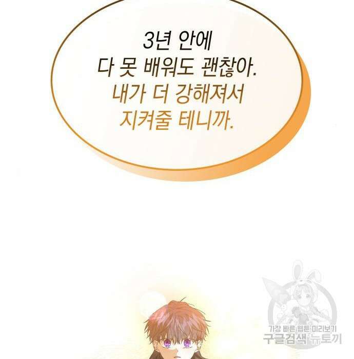 피폐물의 해피엔딩을 위하여 16화 125