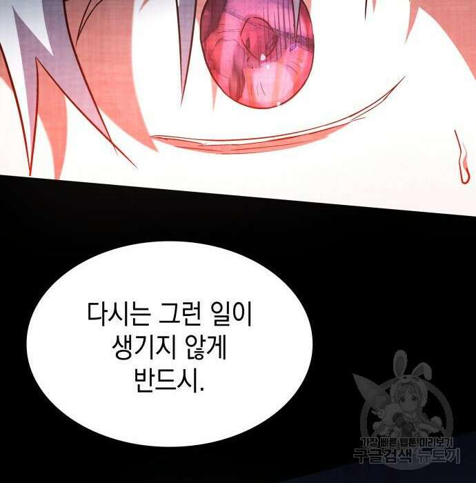피폐물의 해피엔딩을 위하여 16화 127