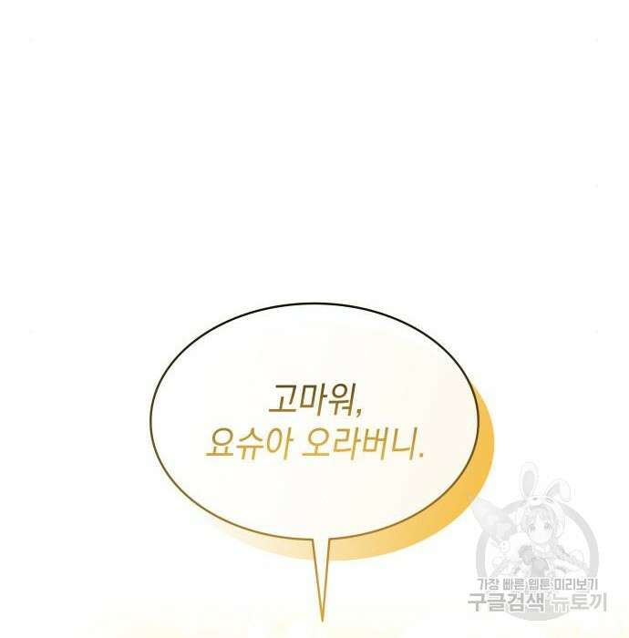 피폐물의 해피엔딩을 위하여 16화 129