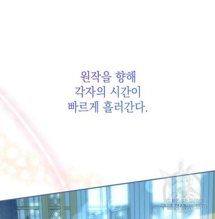 피폐물의 해피엔딩을 위하여 16화 133