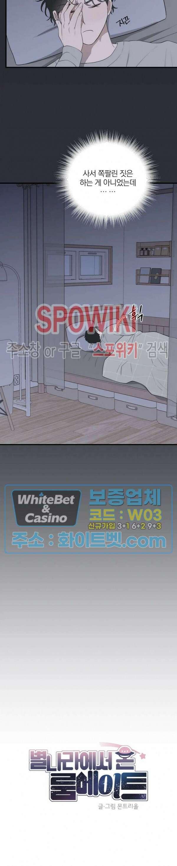 별나라에서 온 룸메이트 13화 2