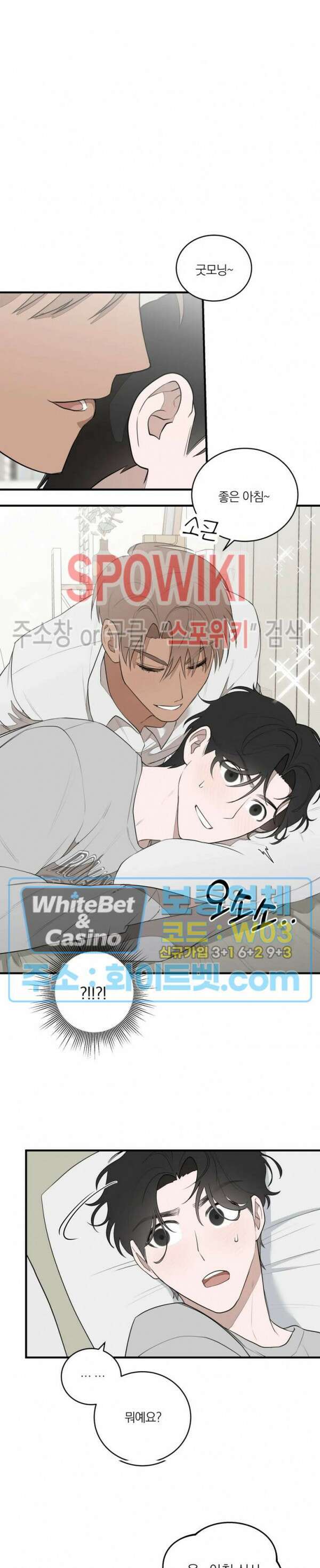 별나라에서 온 룸메이트 13화 3