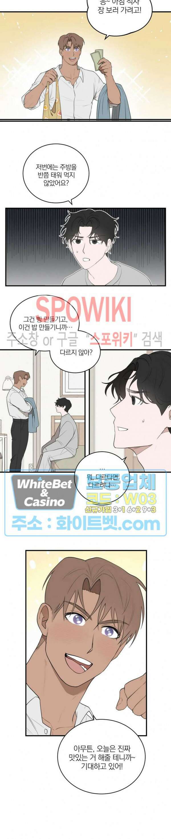 별나라에서 온 룸메이트 13화 4