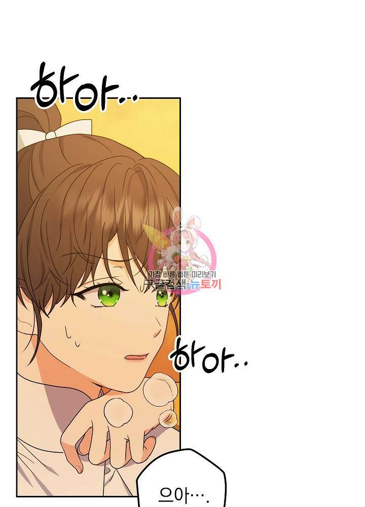 하녀, 여왕이 되다 55화 1