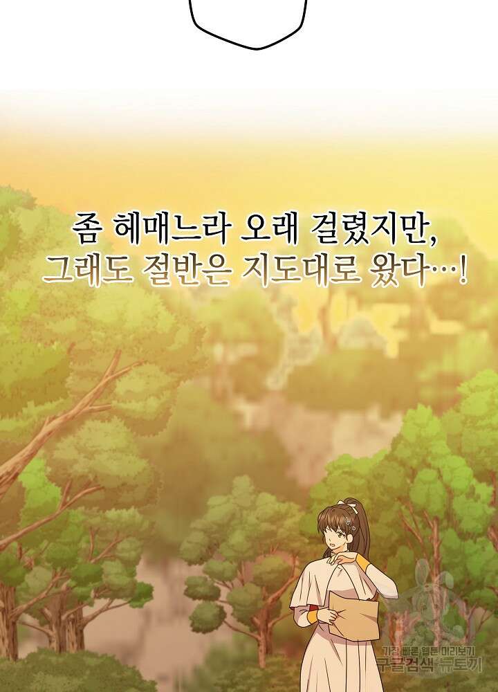 하녀, 여왕이 되다 55화 2