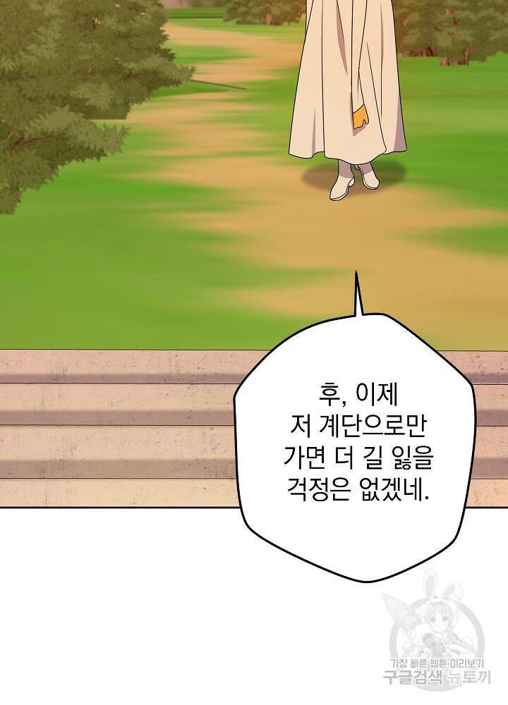 하녀, 여왕이 되다 55화 3