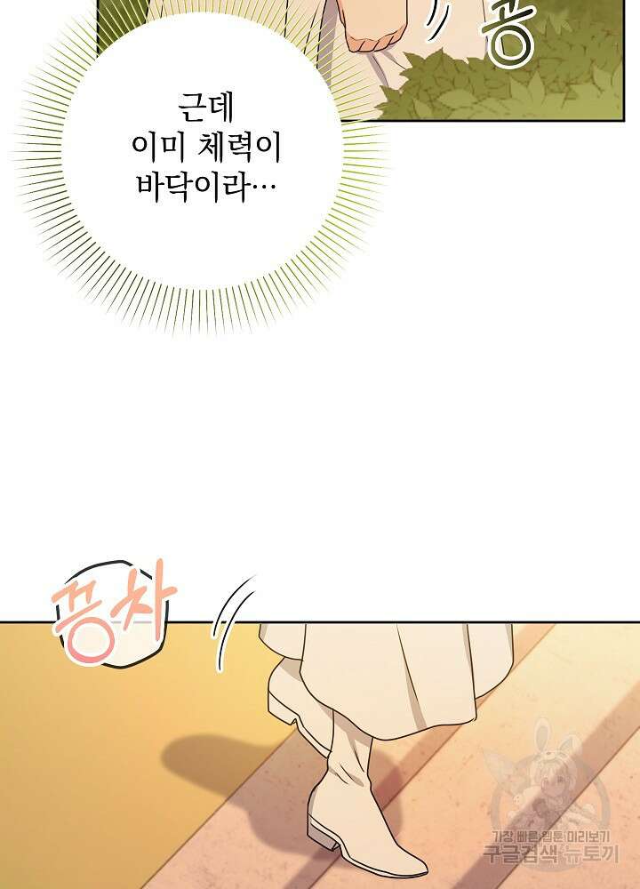 하녀, 여왕이 되다 55화 5