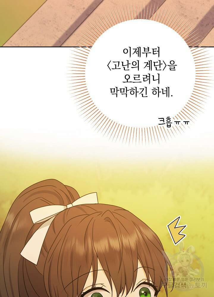 하녀, 여왕이 되다 55화 6