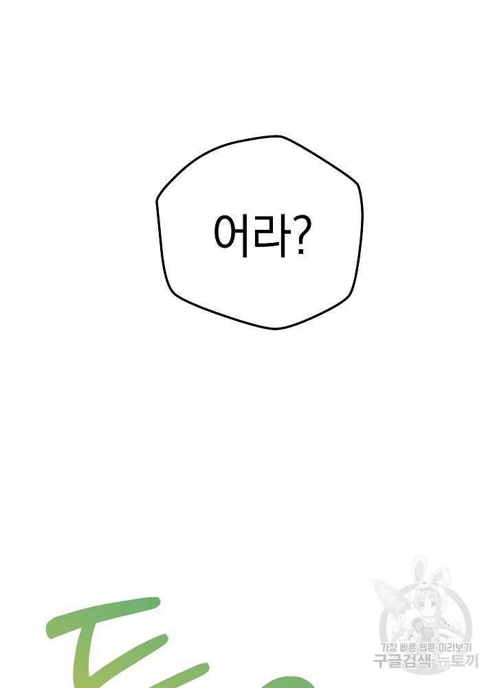 하녀, 여왕이 되다 55화 8