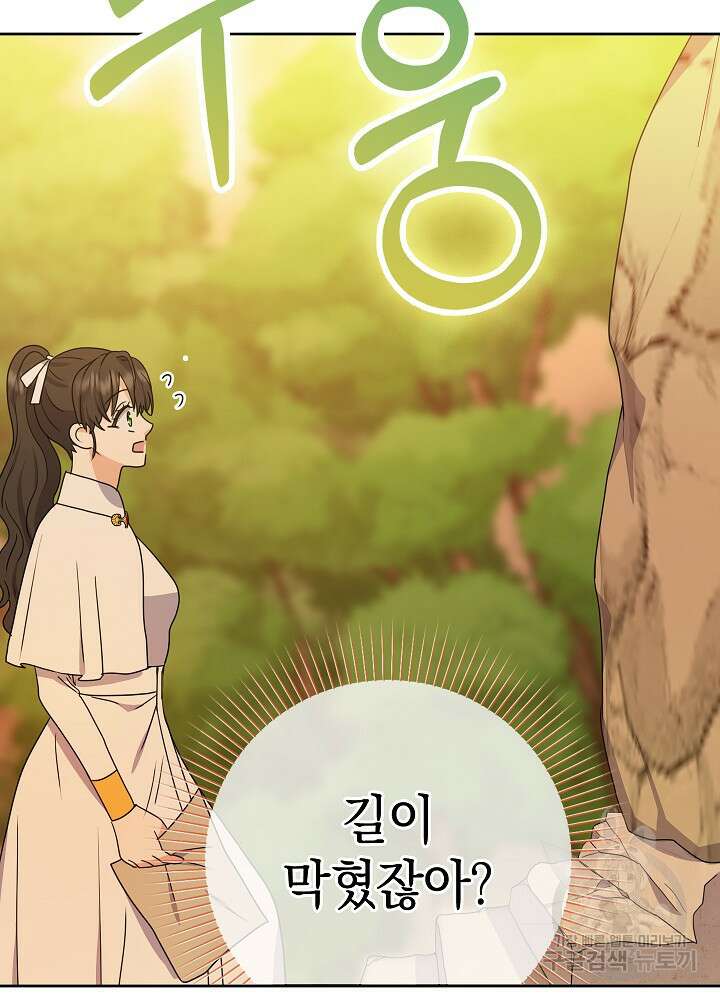하녀, 여왕이 되다 55화 9
