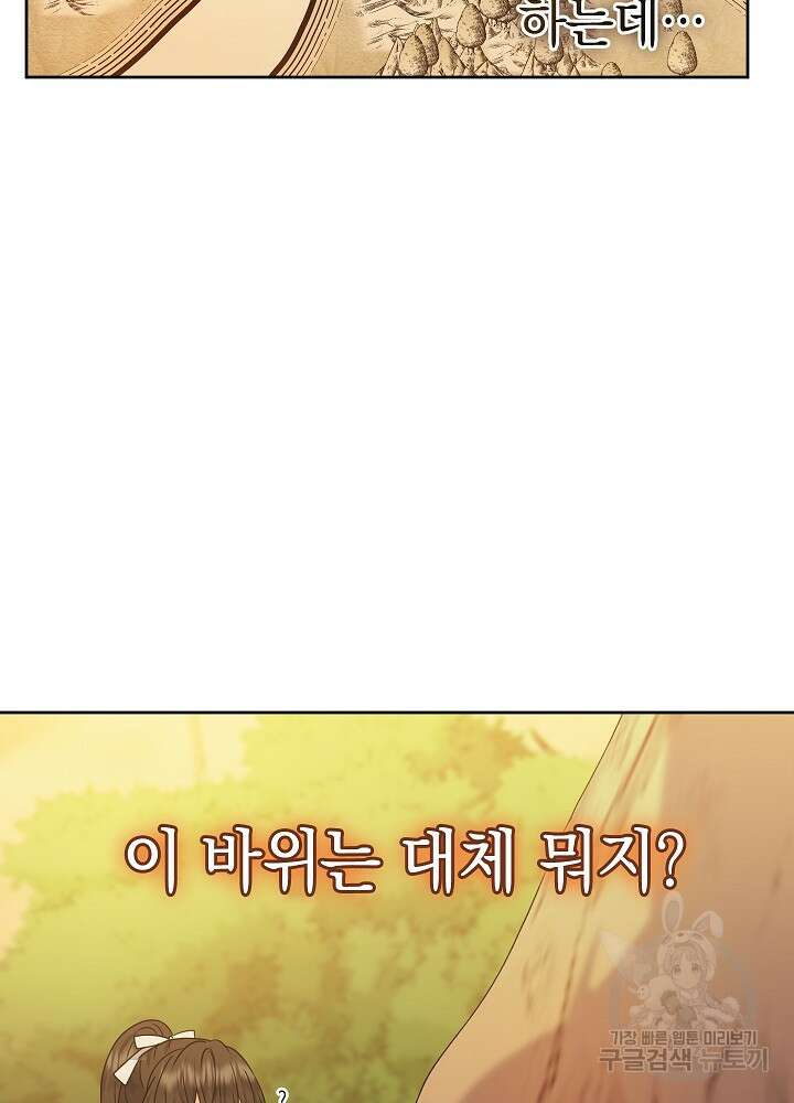 하녀, 여왕이 되다 55화 11