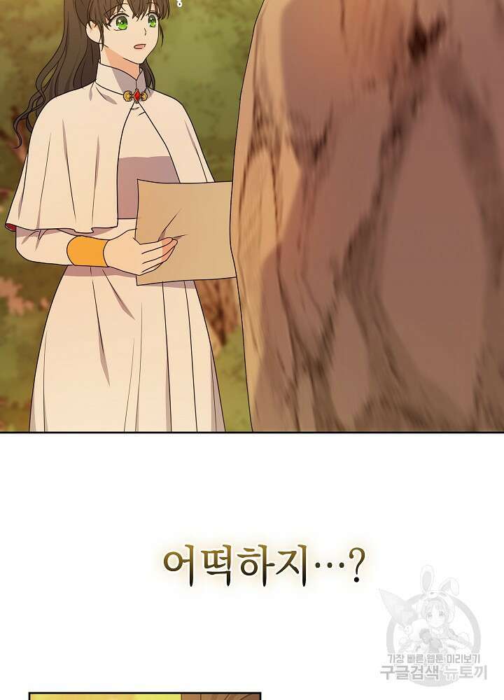 하녀, 여왕이 되다 55화 12