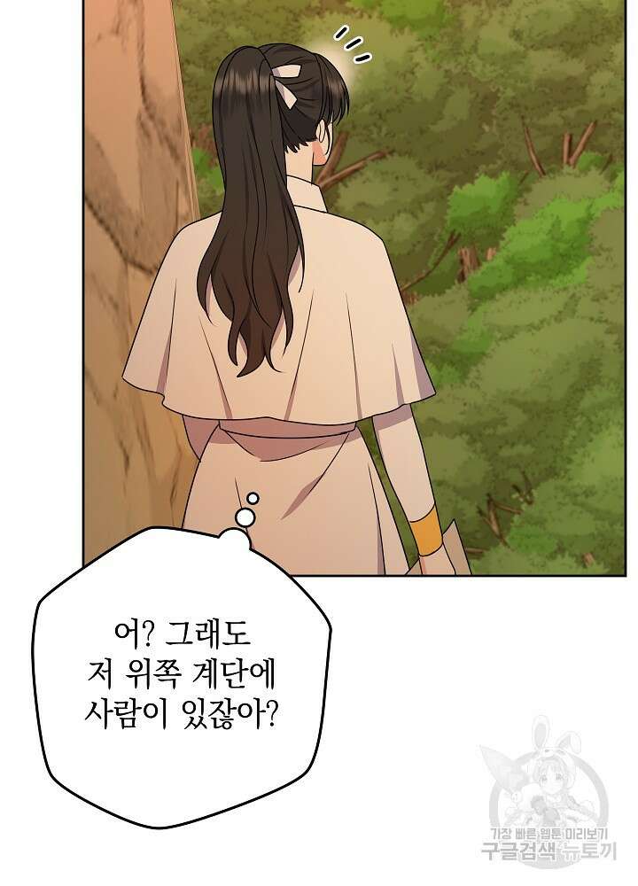 하녀, 여왕이 되다 55화 15