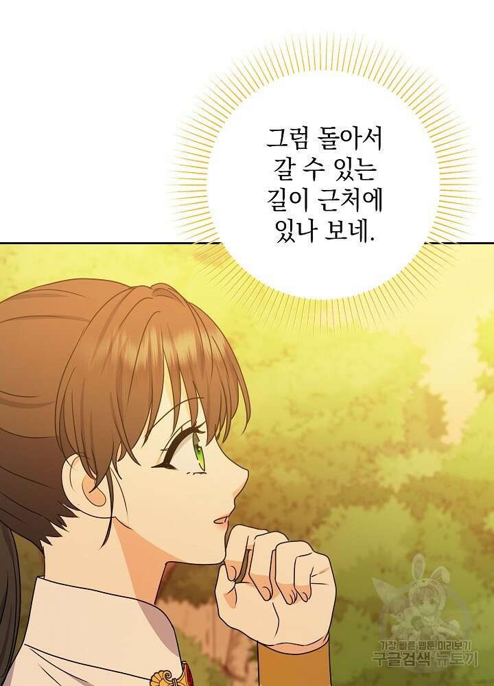 하녀, 여왕이 되다 55화 16