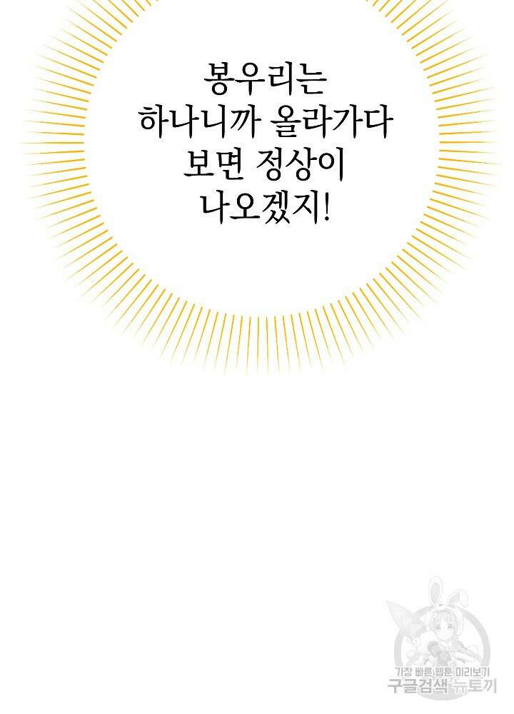 하녀, 여왕이 되다 55화 20