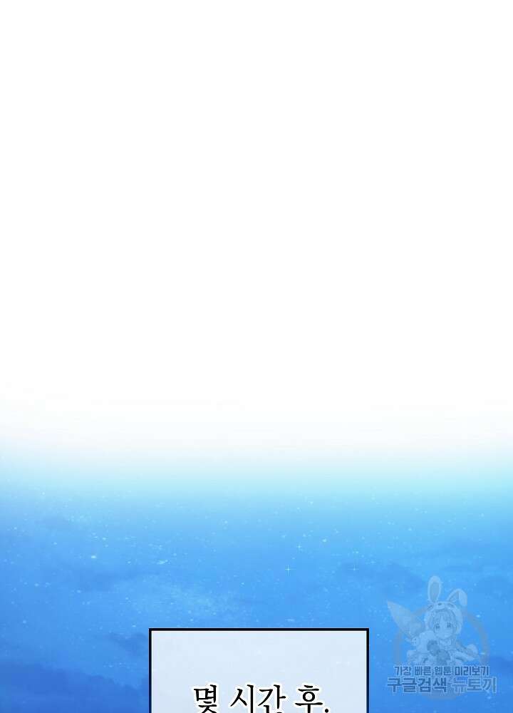 하녀, 여왕이 되다 55화 23