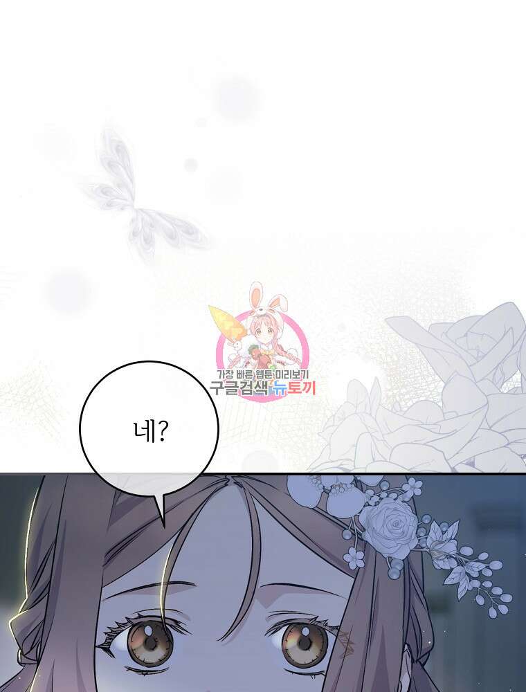 능력 있는 시녀님 70화 1