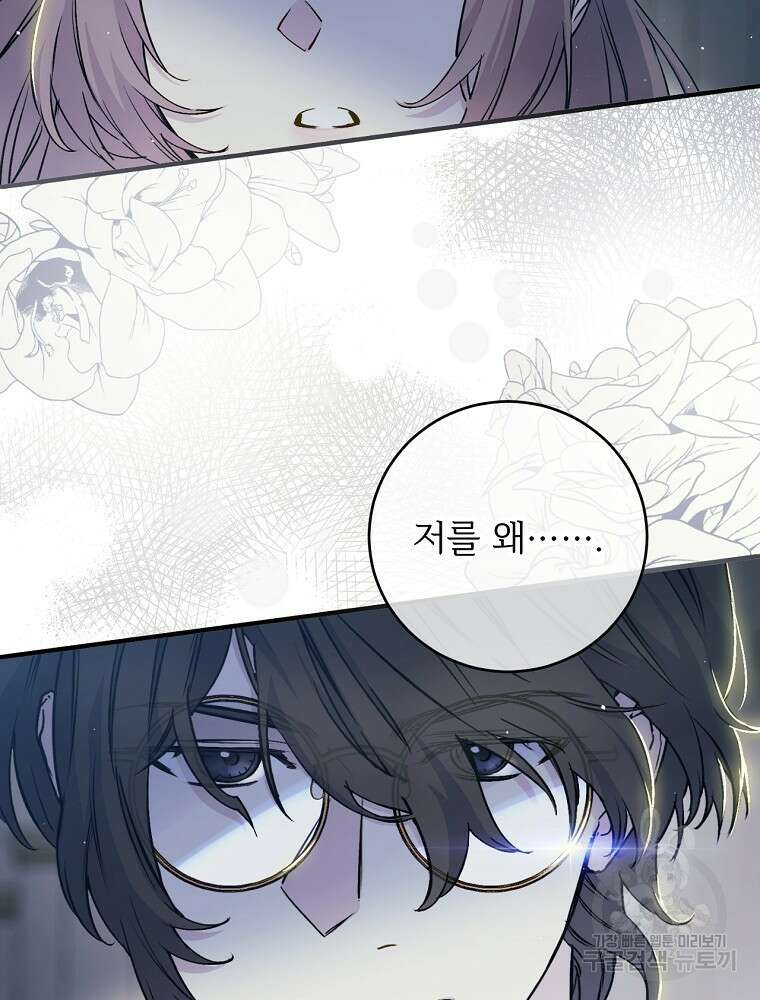 능력 있는 시녀님 70화 2