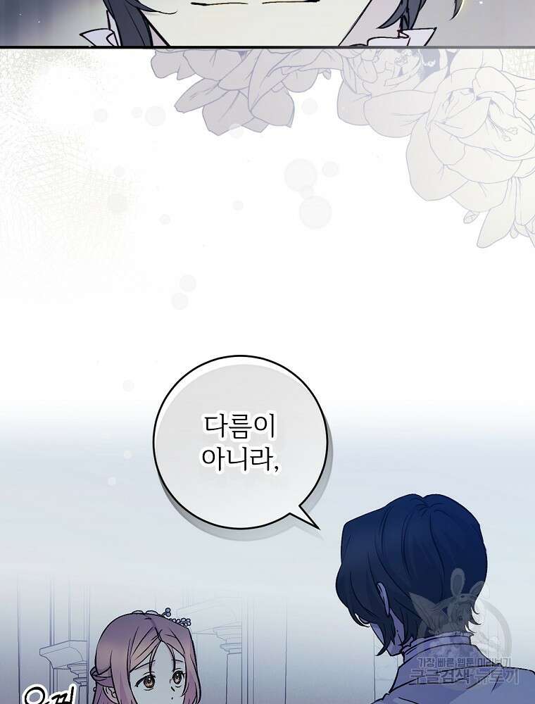 능력 있는 시녀님 70화 3