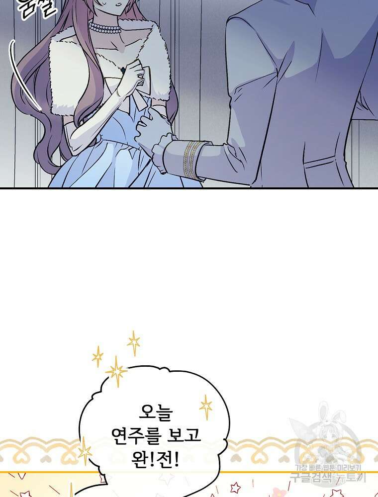 능력 있는 시녀님 70화 4