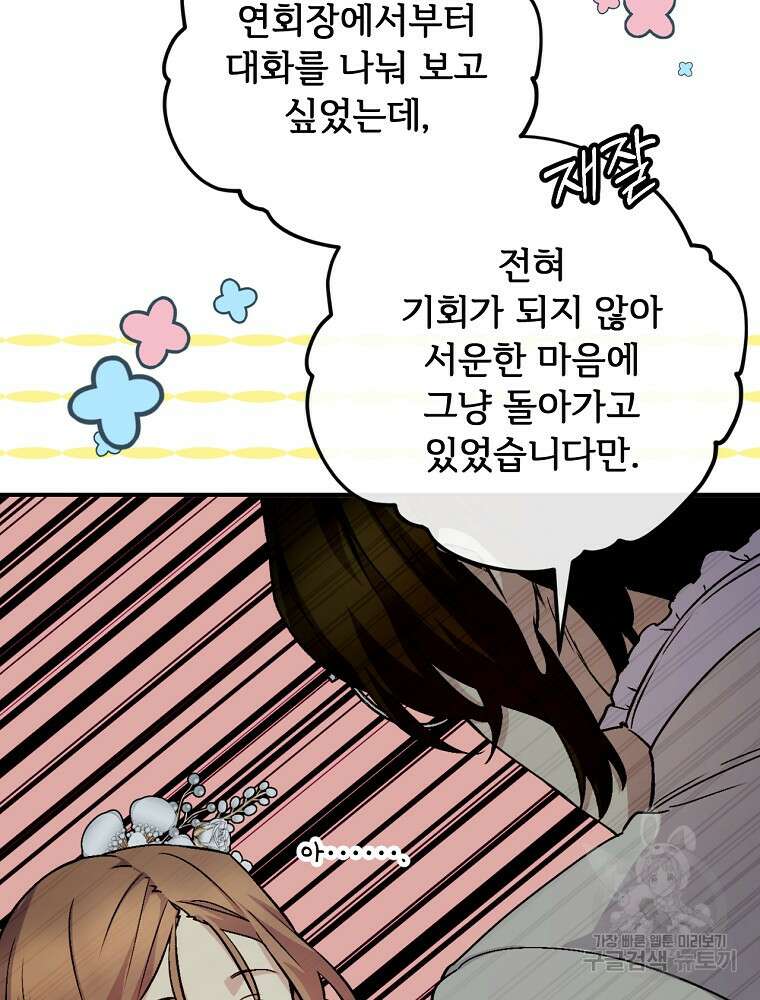 능력 있는 시녀님 70화 6