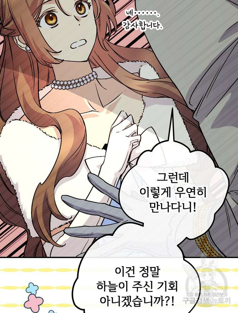 능력 있는 시녀님 70화 7