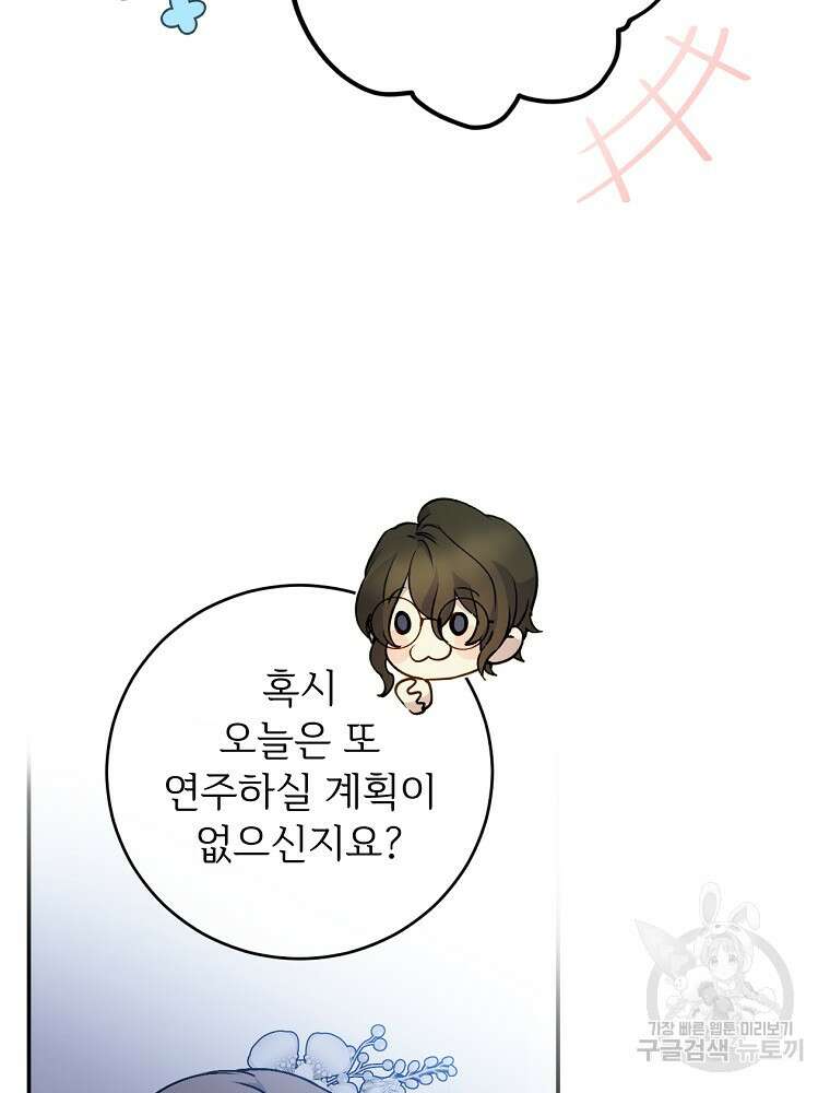 능력 있는 시녀님 70화 8