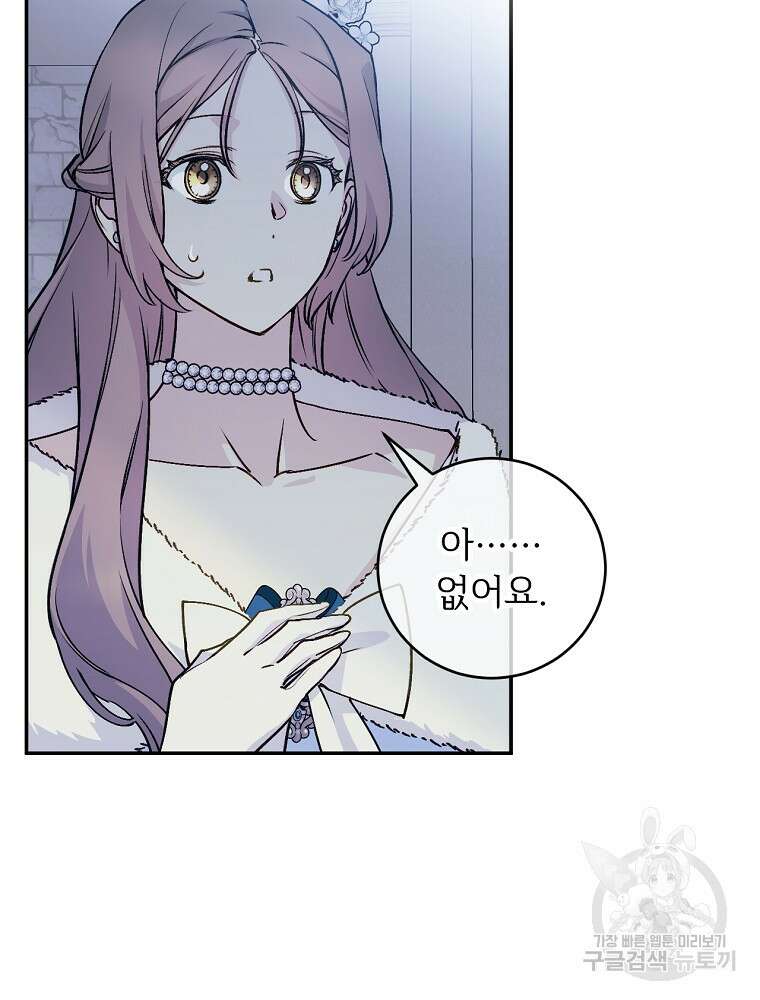능력 있는 시녀님 70화 9