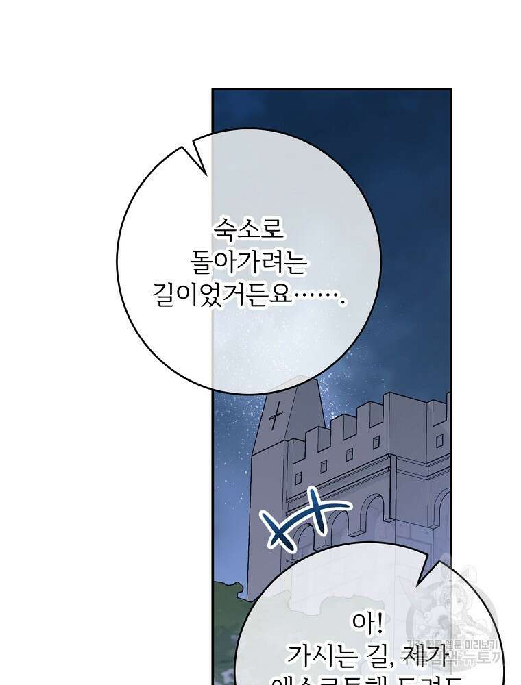 능력 있는 시녀님 70화 10