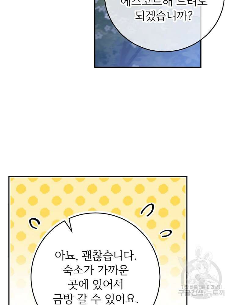 능력 있는 시녀님 70화 11