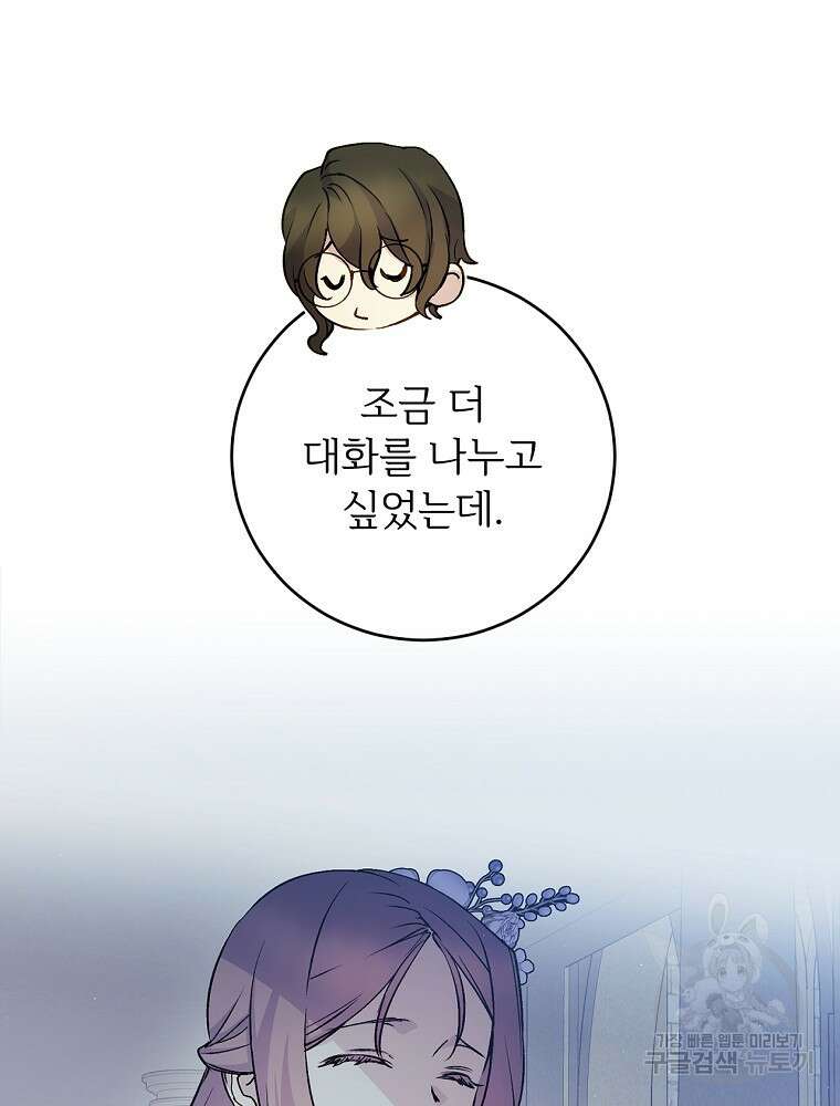능력 있는 시녀님 70화 13