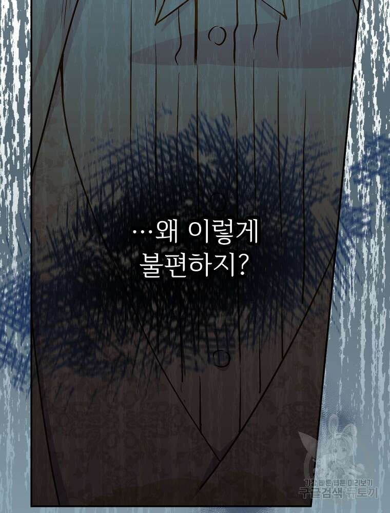 능력 있는 시녀님 70화 18