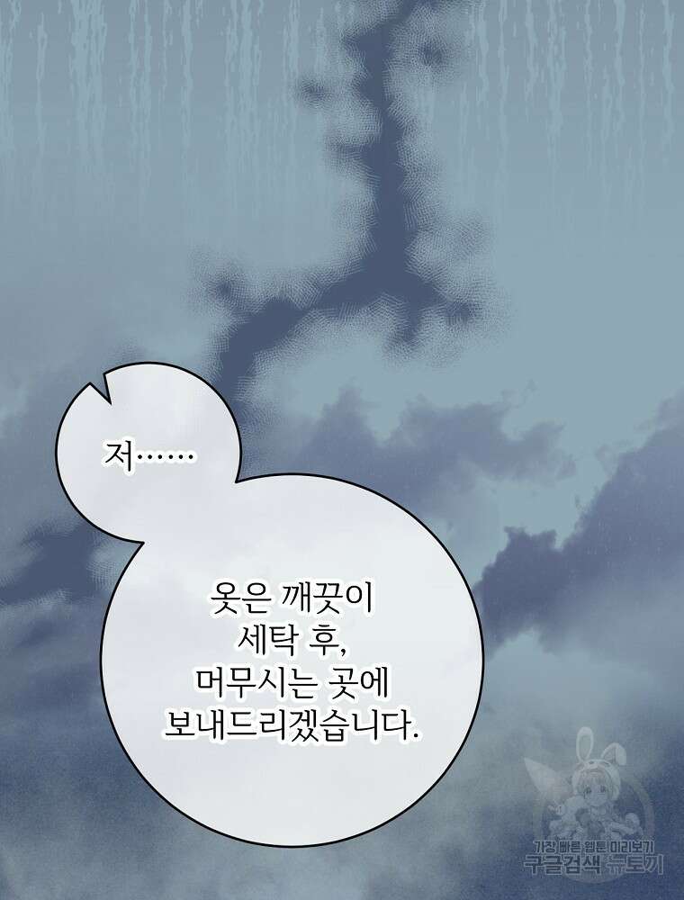 능력 있는 시녀님 70화 19