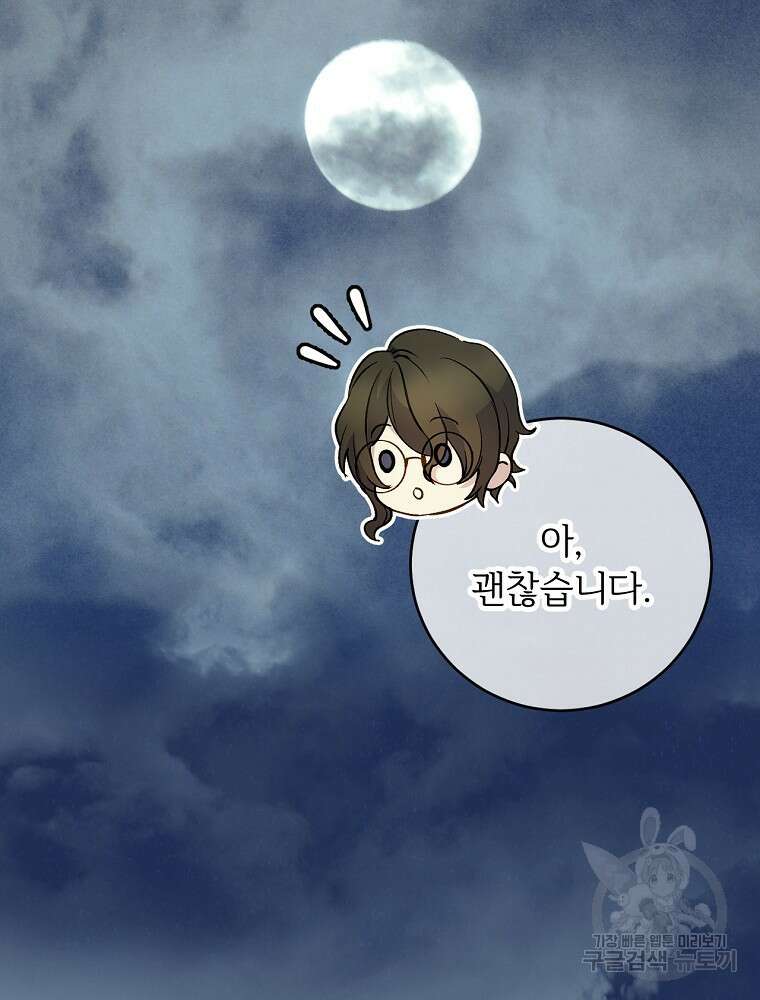 능력 있는 시녀님 70화 20