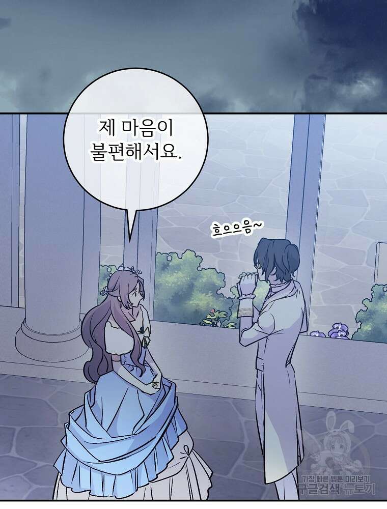 능력 있는 시녀님 70화 21
