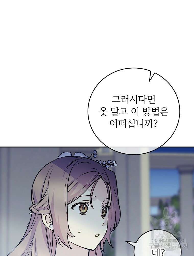 능력 있는 시녀님 70화 22