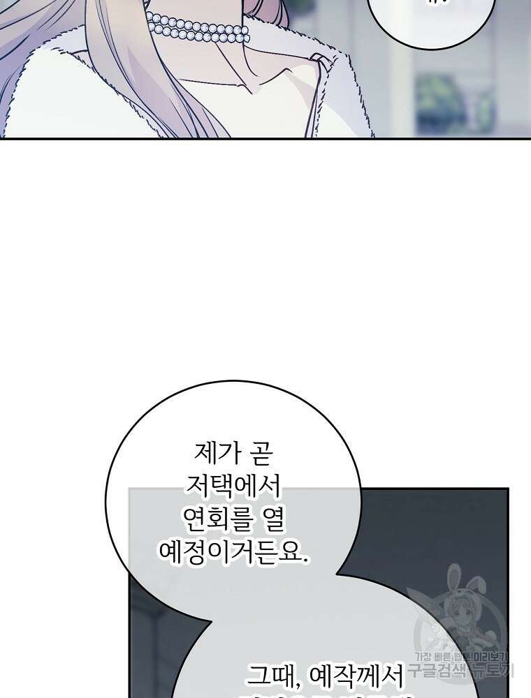 능력 있는 시녀님 70화 23