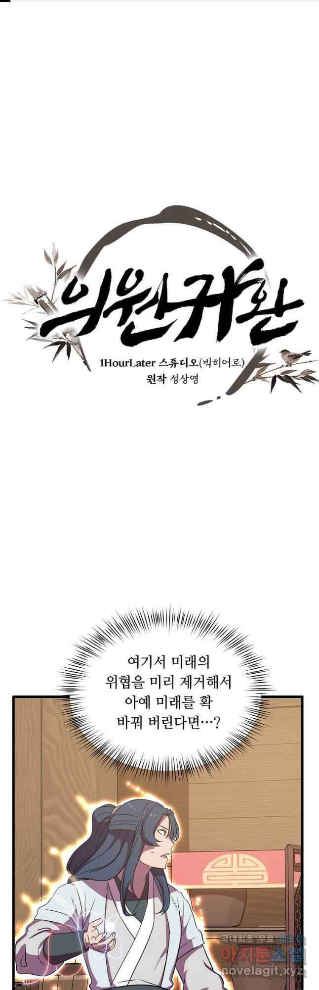 의원귀환 100화 1