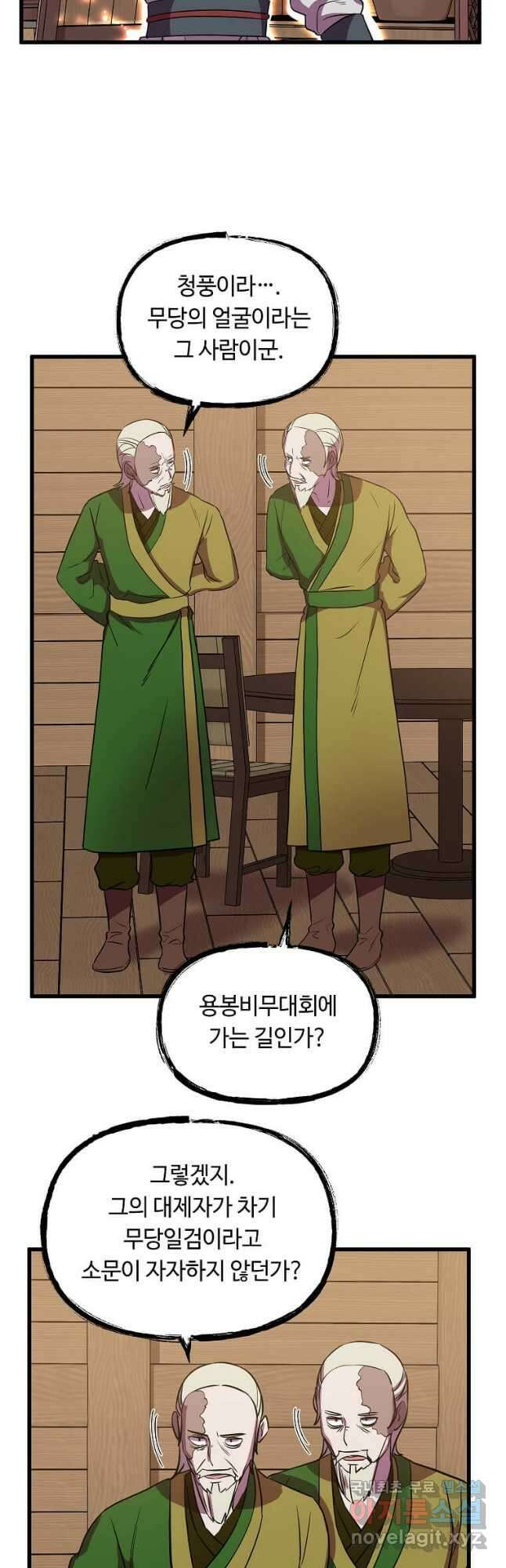 의원귀환 100화 2